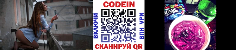 Кодеиновый сироп Lean напиток Lean (лин)  Куровское 