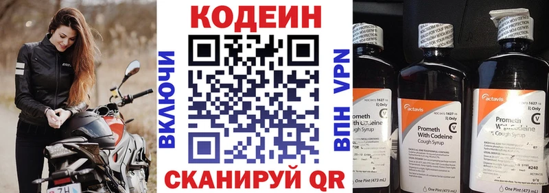 Codein напиток Lean (лин) Куровское